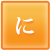 に