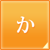 か