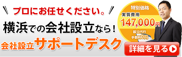 会社設立サポートデスク