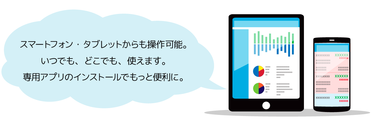 freeeはモバイルでも、タブレットでも