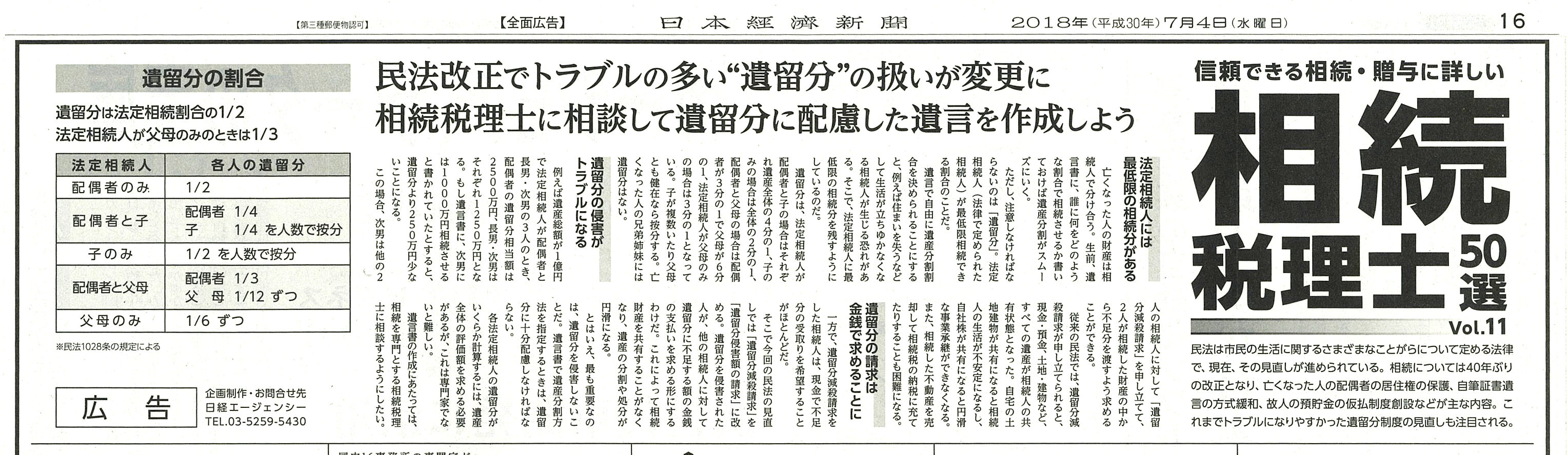 信頼できる 相続・贈与に詳しい 相続税理士50選