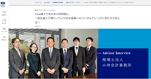 freee税理士法人小林会計事務所インタビュー