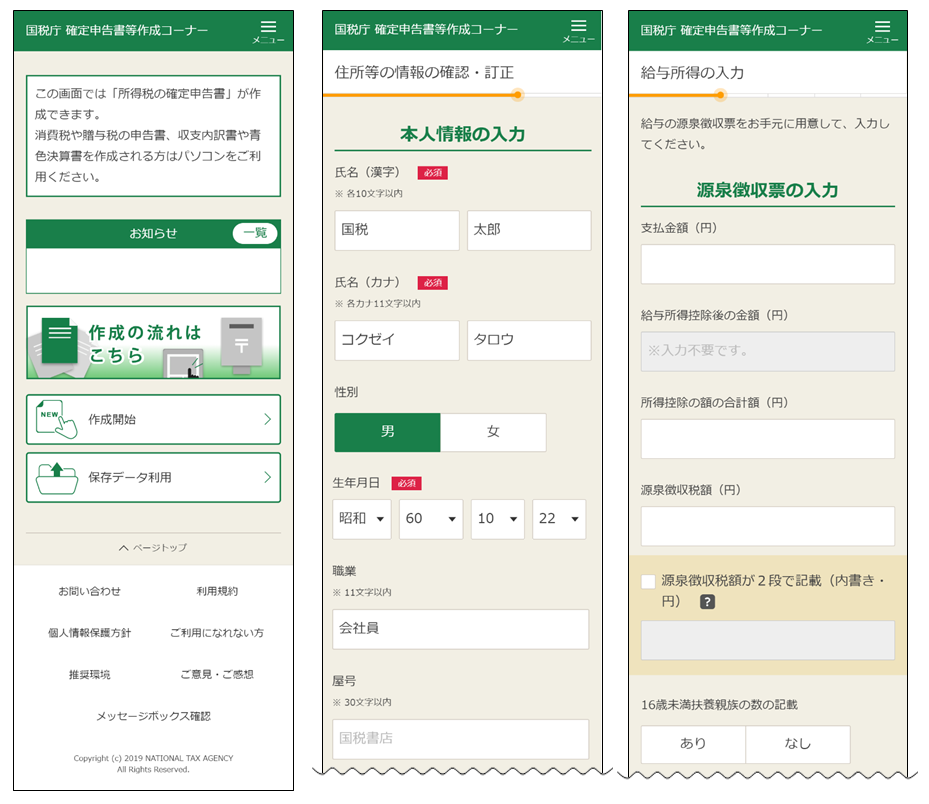 スマート申告