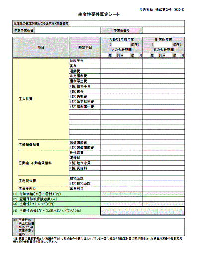 生産性要件算定シート