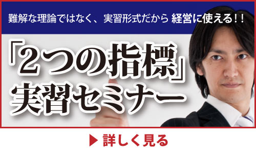 「２つの指標」実習セミナー