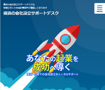 横浜の会社設立サポートデスク