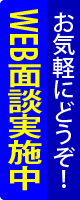 税理士法人小林会計事務所はオンライン面談も可能です