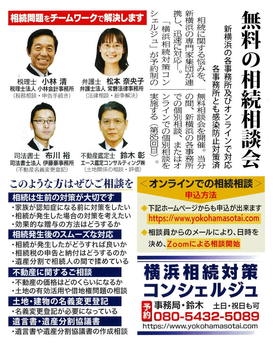 無料相続相談会のご案内