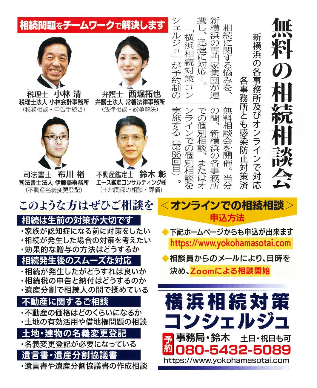 無料相続相談会のご案内
