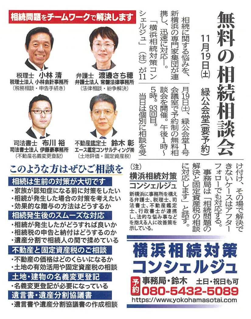 無料相続相談会のご案内