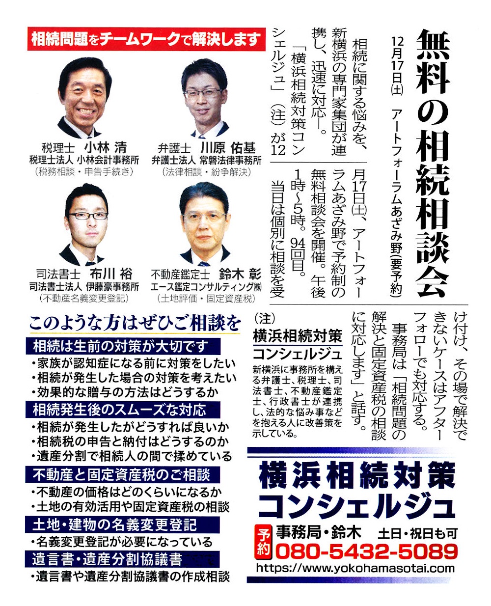 無料相続相談会のご案内