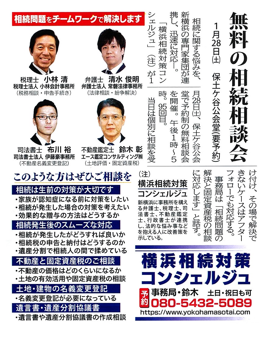 無料相続相談会のご案内