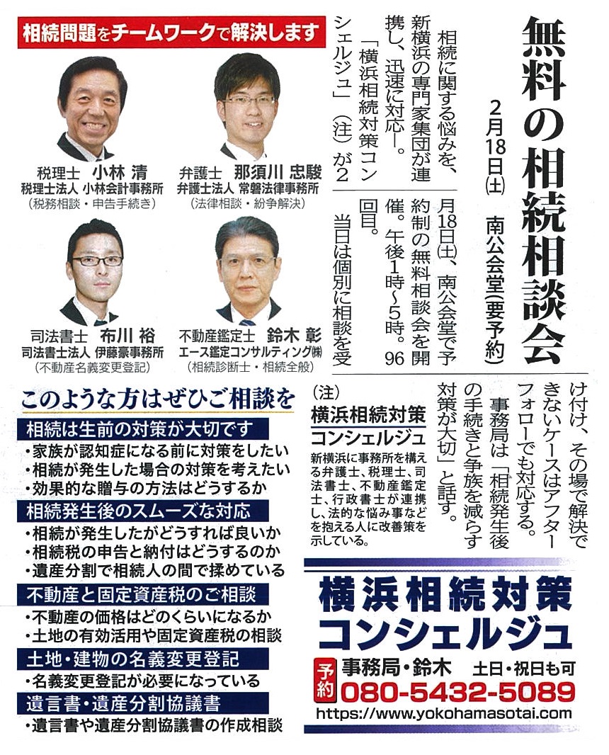 無料相続相談会のご案内