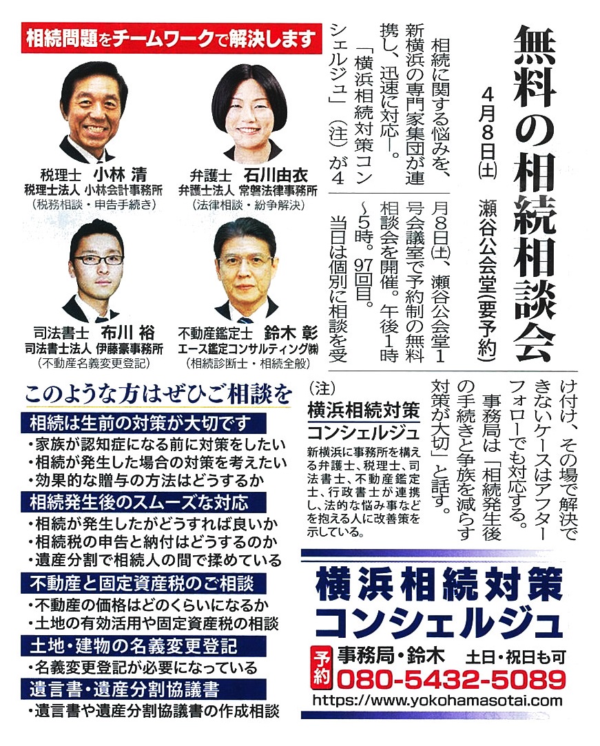 無料相続相談会のご案内