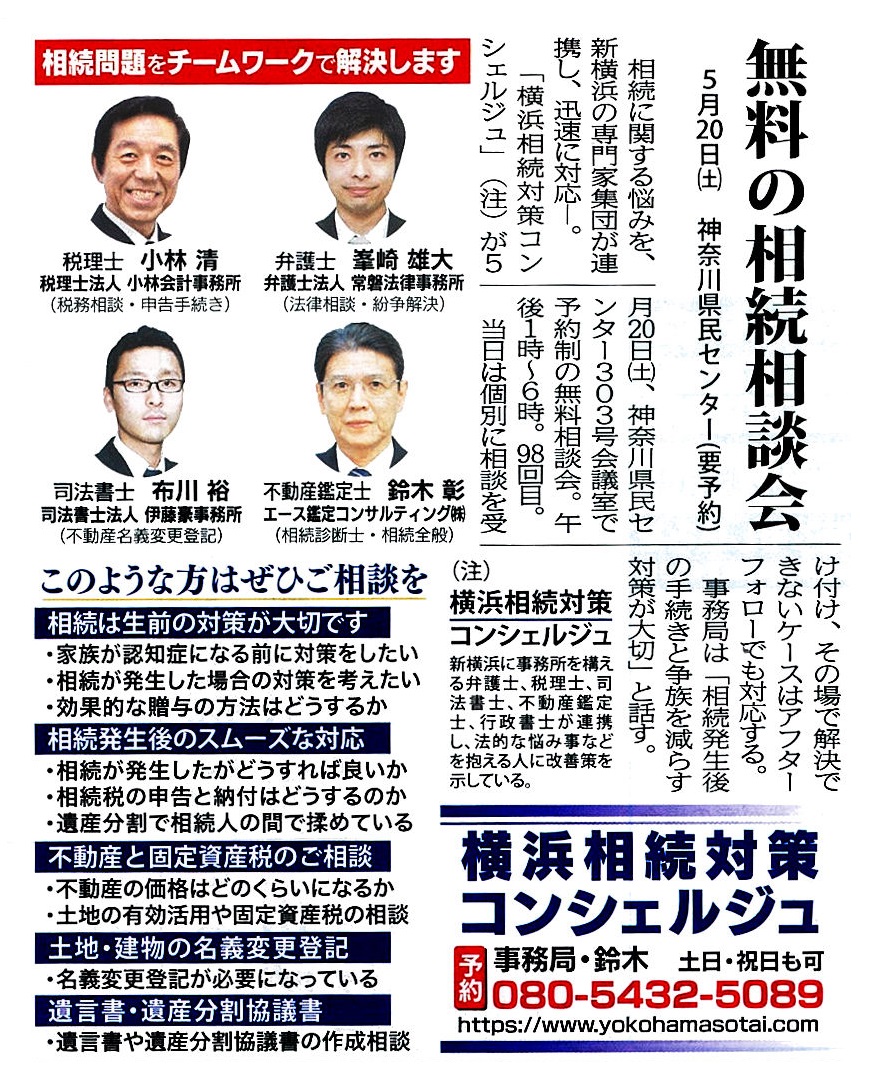 無料相続相談会のご案内