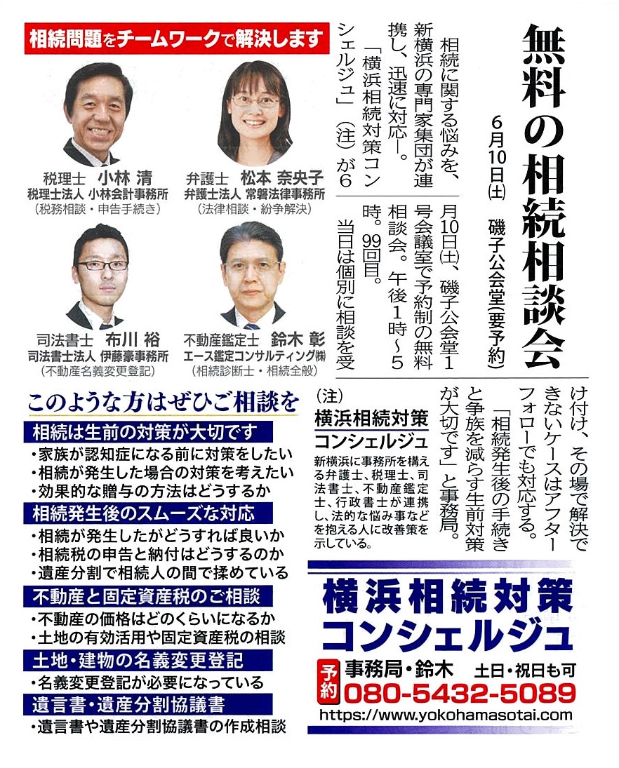 無料相続相談会のご案内