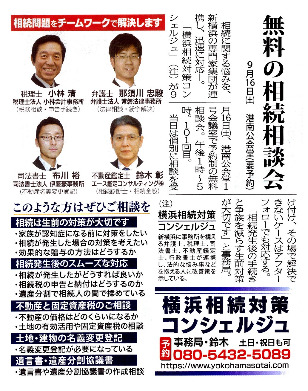 無料相続相談会のご案内