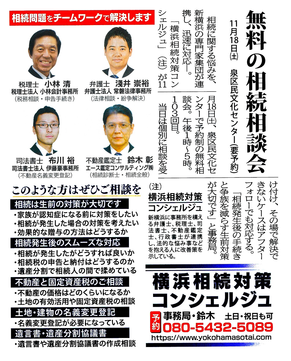 無料相続相談会のご案内